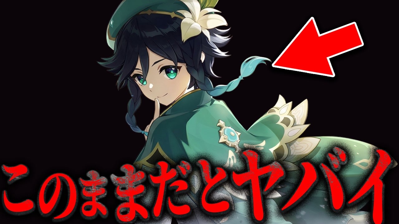 【原神考察】このままだとウェンティがヤバい&hellip;？【ゆっくり解説】