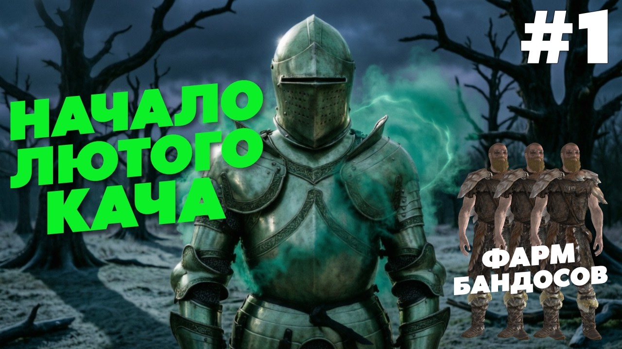 НАЧИНАЕМ ЛЮТЫЙ КАЧ #1 — Skyrim RFAB