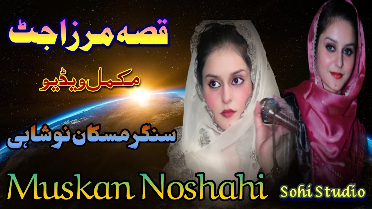 Qissa Mirza Jatt By Muskan Noshahi Desi Musical Program Jalalpur Jattan Pakistan Gujrat
