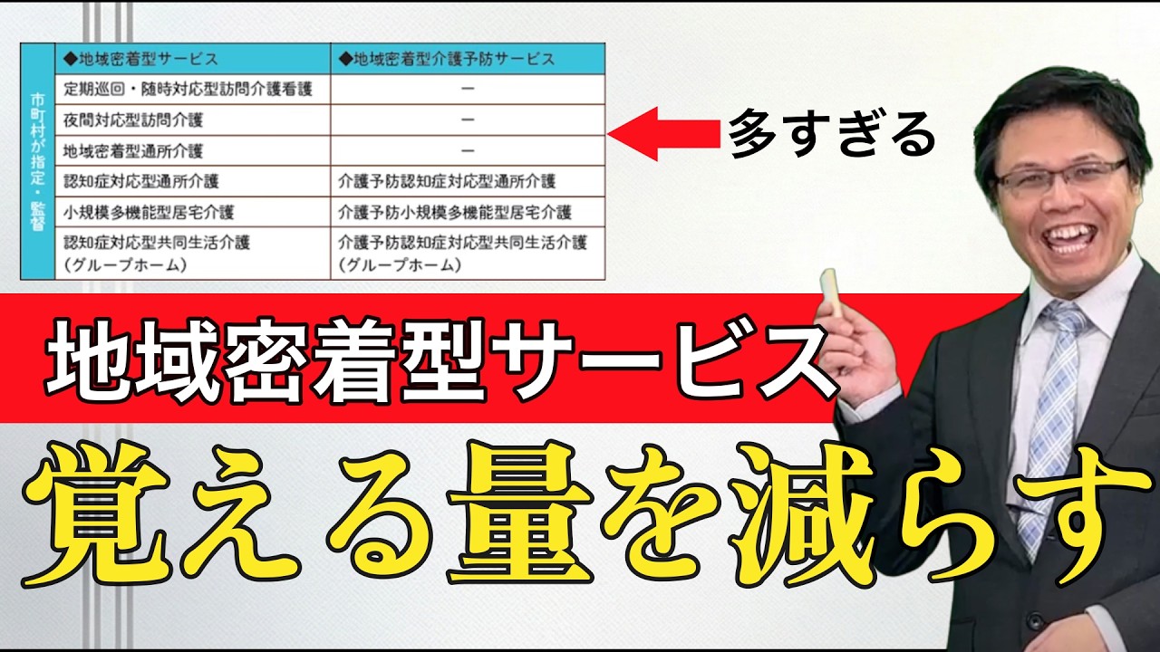 【ケアマネ試験対策】地域密着型サービス・住所地特例を一気に整理しよう