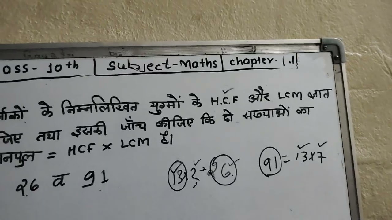 Class 10th maths chapter 1#shorts 