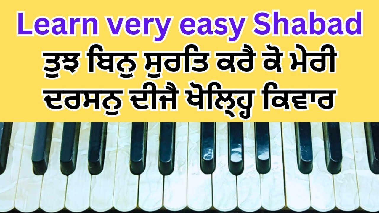 ਸ਼ਬਦ ਸਿੱਖੋ ਜੀ ਦਰਸਨੁ ਦੀਜੈ ਖੋਲ੍ਹ੍ਹਿ ਕਿਵਾਰ | with notations #harmoniumtutorial #kirtangurbani