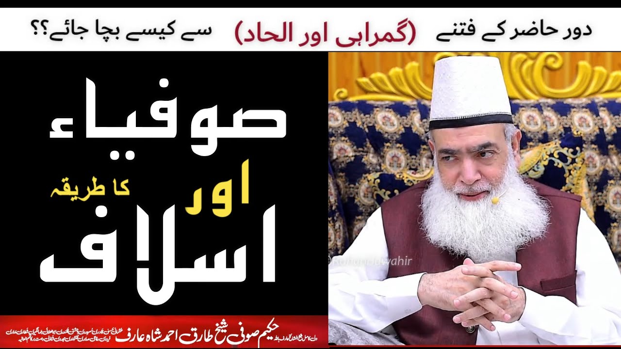 Most Important I Must Listen صوفیاء اور اسلاف کا طریقہ I Temptations and misguidance @RuhaniJawahir