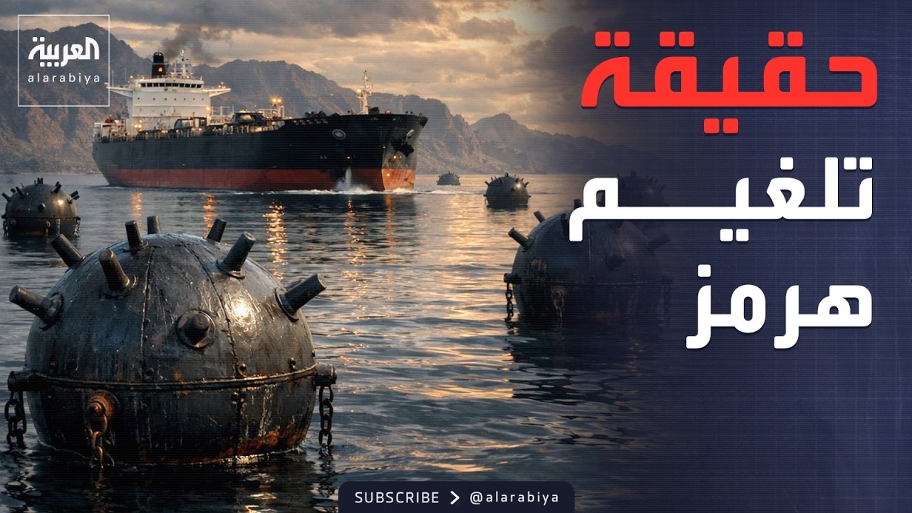 زرع ألغام بحرية في مضيق هرمز.. إيران تحسم الأمر