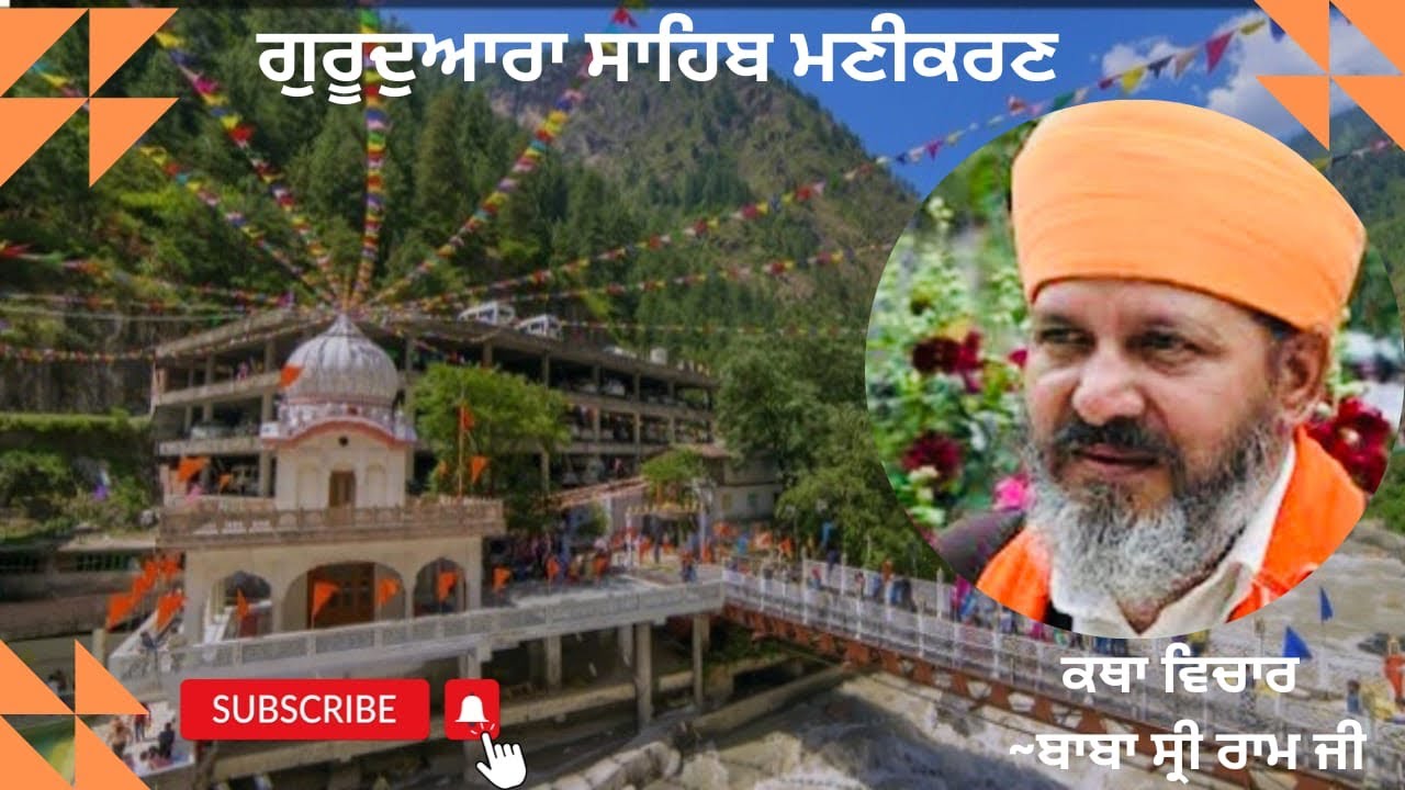Manikaran Sahib Gurudwara | Katha that Touches the Soul