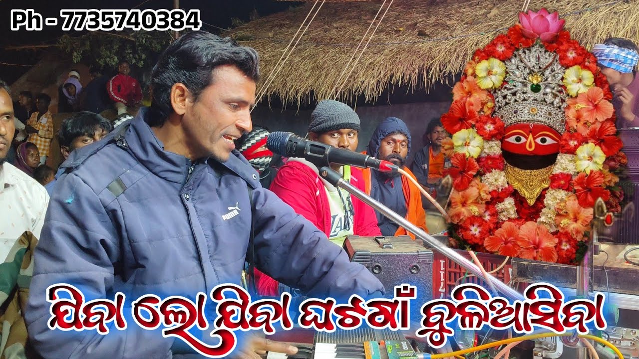 ଯିବା ଲୋ ଯିବା ଘଟଗାଁ ବୁଳିଆସିବା 7735740384 Mansingu guru new natok video Khialguda natak keshaba guru 