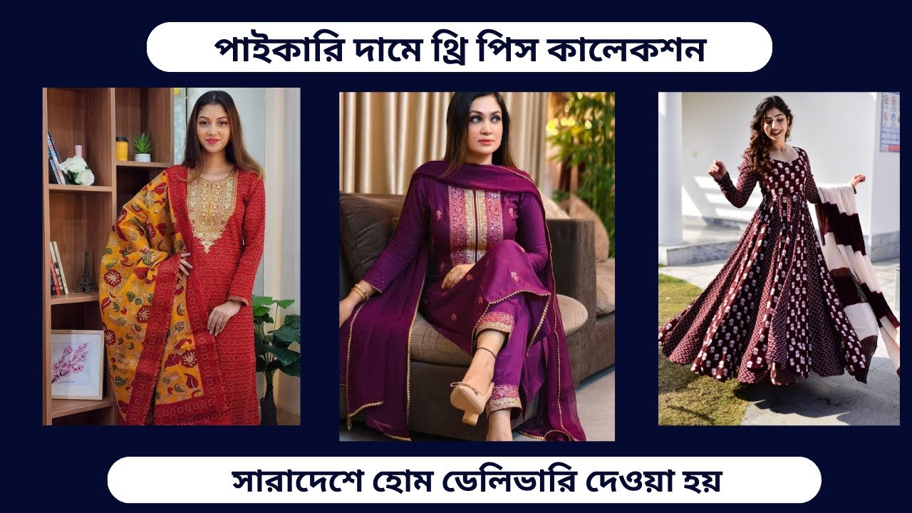 Online Shopping in Bangladesh 2024 | Wholesale Dress, Three Piece Collection | Paikari Market