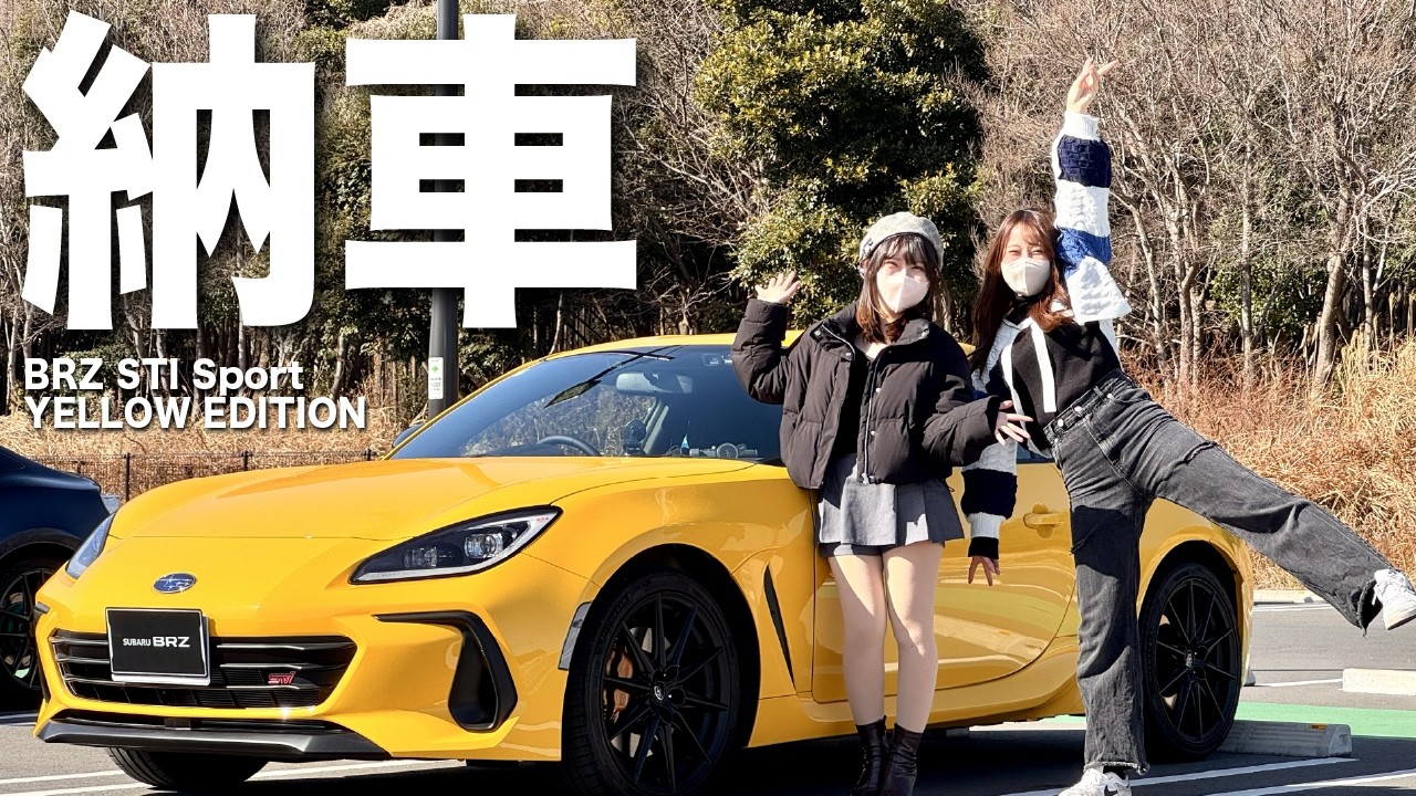 【限定300台!?】20代車好き女子が購入したスバル BRZ の限定車がやばすぎた！これは非常に目立ちます！【ハルカス】