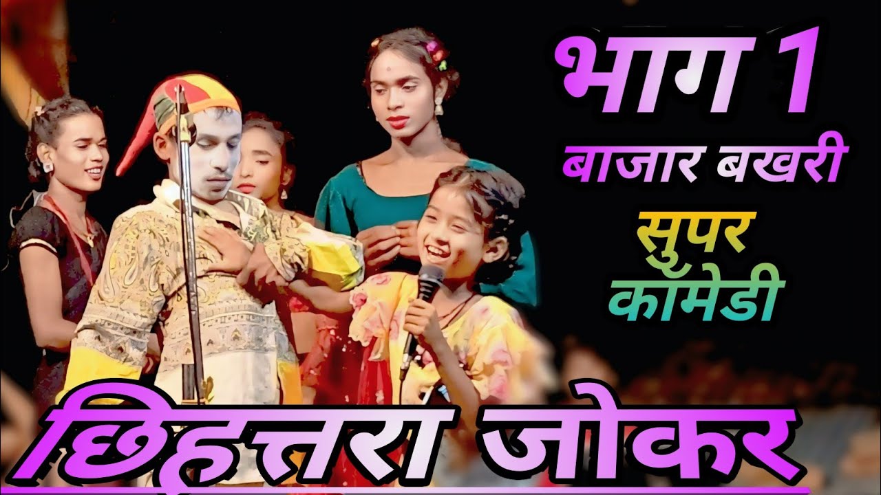 छिहत्तरा जोकर का पिटाई सुपर कॉमेडी प्रोग्राम इसे जरूर देखें#कॉमेडी_वीडियो#comedy#comedymove#भोजपुरी