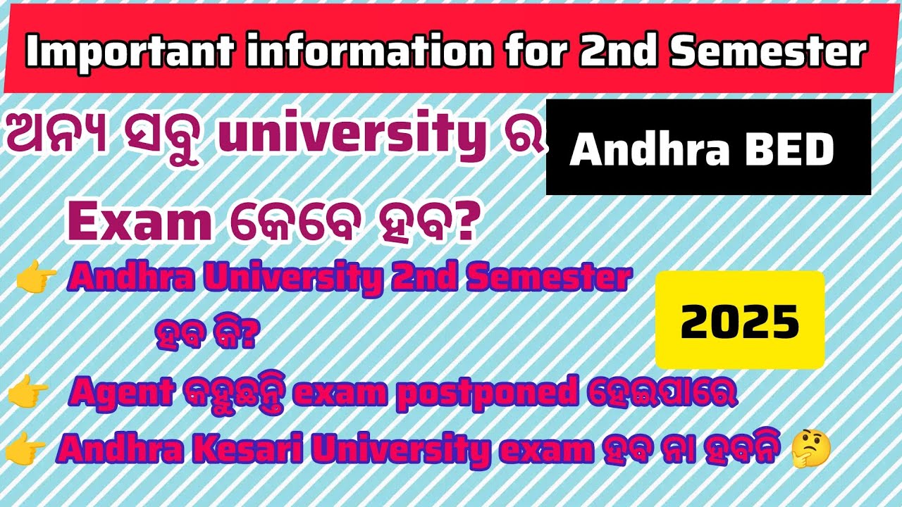2nd Semester କେବେ ହବ// Andhra University exam postponed ହବ କି 🤔 #andhrauniversity #2ndsemester#2025