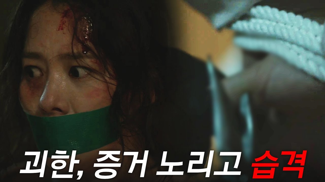 WATCHER(왓쳐) (7년 전) 김현주, 증거 노린 괴한에 습격당하다! WATCHER EP.3