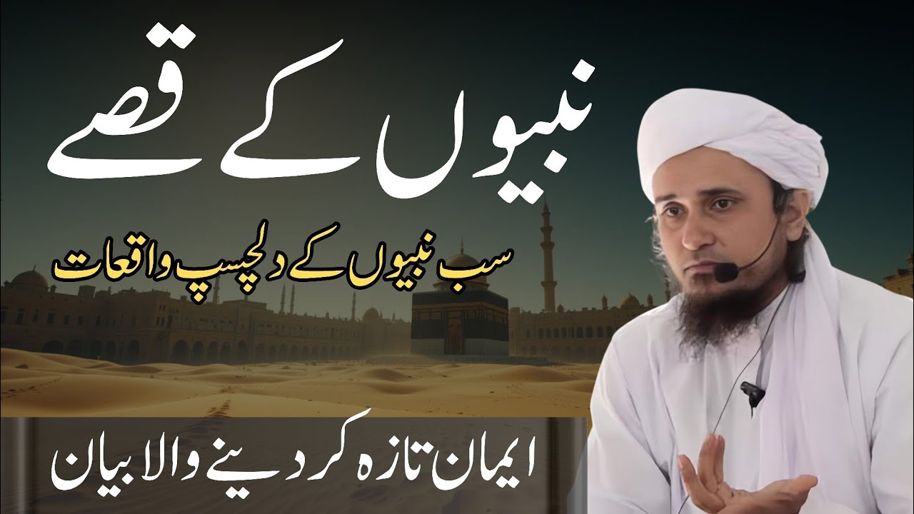 Nabiyon Ka Qissy Aur Waqiat l Emotional Bayan 2025 l Mufti Tariq Masood Speeches 