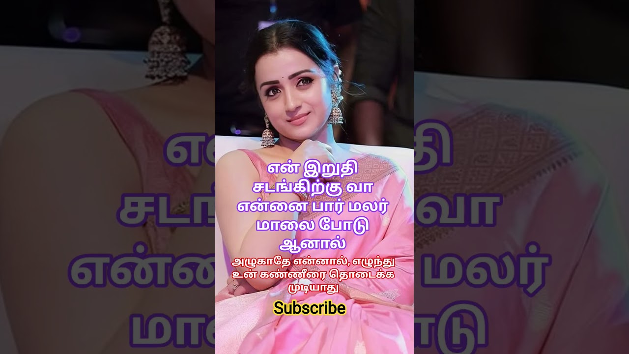 #tamilmotivation #motivation #youtubeshort #sedmood #morninghabitsforsuccess #tamilquotes