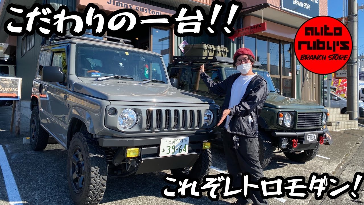 古き良き新型ジムニー💛こだわりの愛車紹介☆