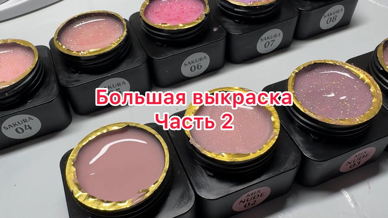 Гели Lacre большая выкраска