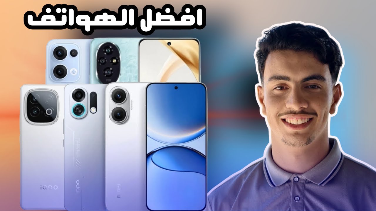افضل الهواتف بين 6ملاين حتى ل7 ملاين ونص 🔥 سنة 2026 🇩🇿🦾