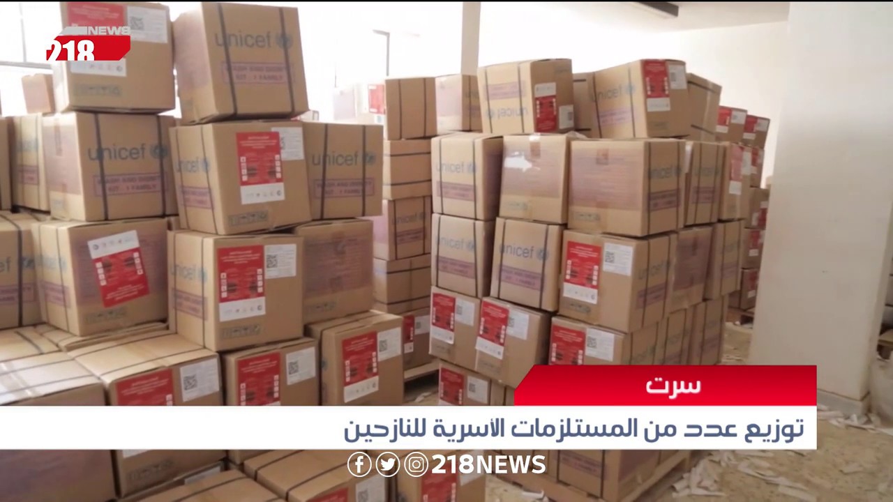 توزيع عدد من المستلزمات الأسرية للنازحين في سرت | ليبيا اليوم
