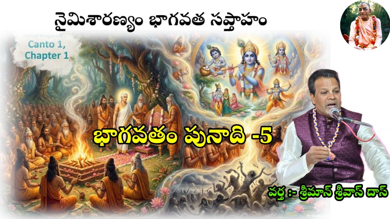 భాగవతం పునాది 5