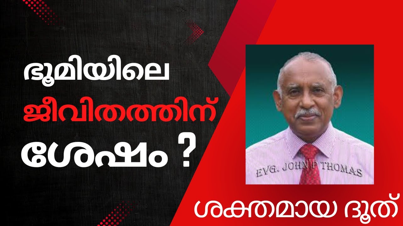 ഭൂമിയിലെ ജീവിതത്തിനു ശേഷം???| PART 5| 