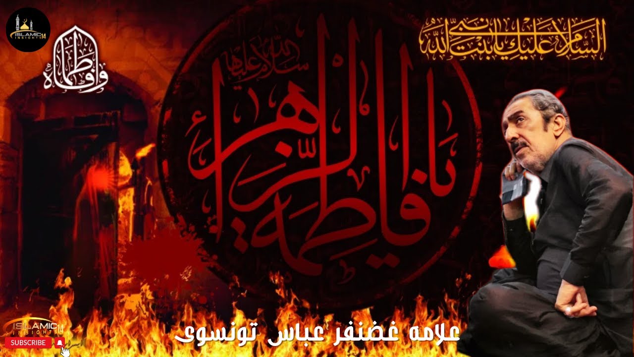 Azmat e Syeda Fatima Zehra s.a | Ayam e Fatmiya | Allama Ghazanfar Abbas Tonsvi