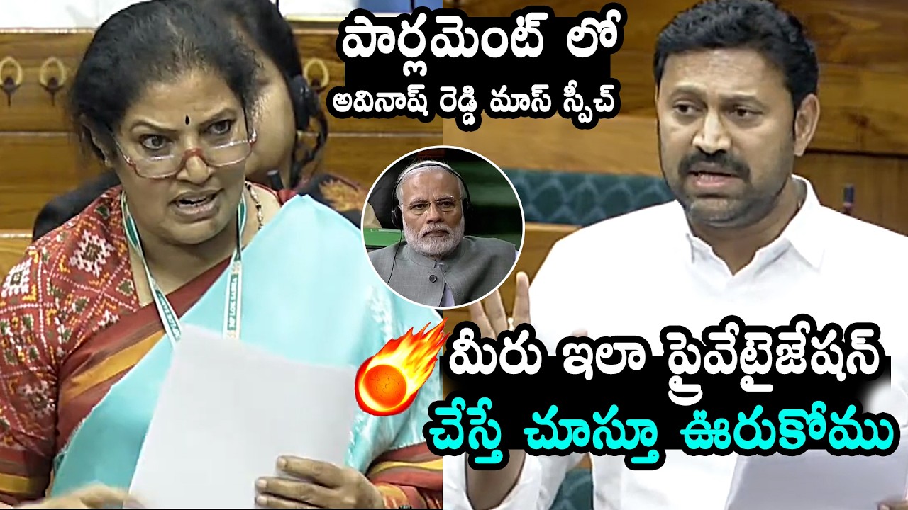 YS Avinash Reddy Mass Speech Over Medical Colleges Privatization | Daggubati Purandeswari | PM Modi