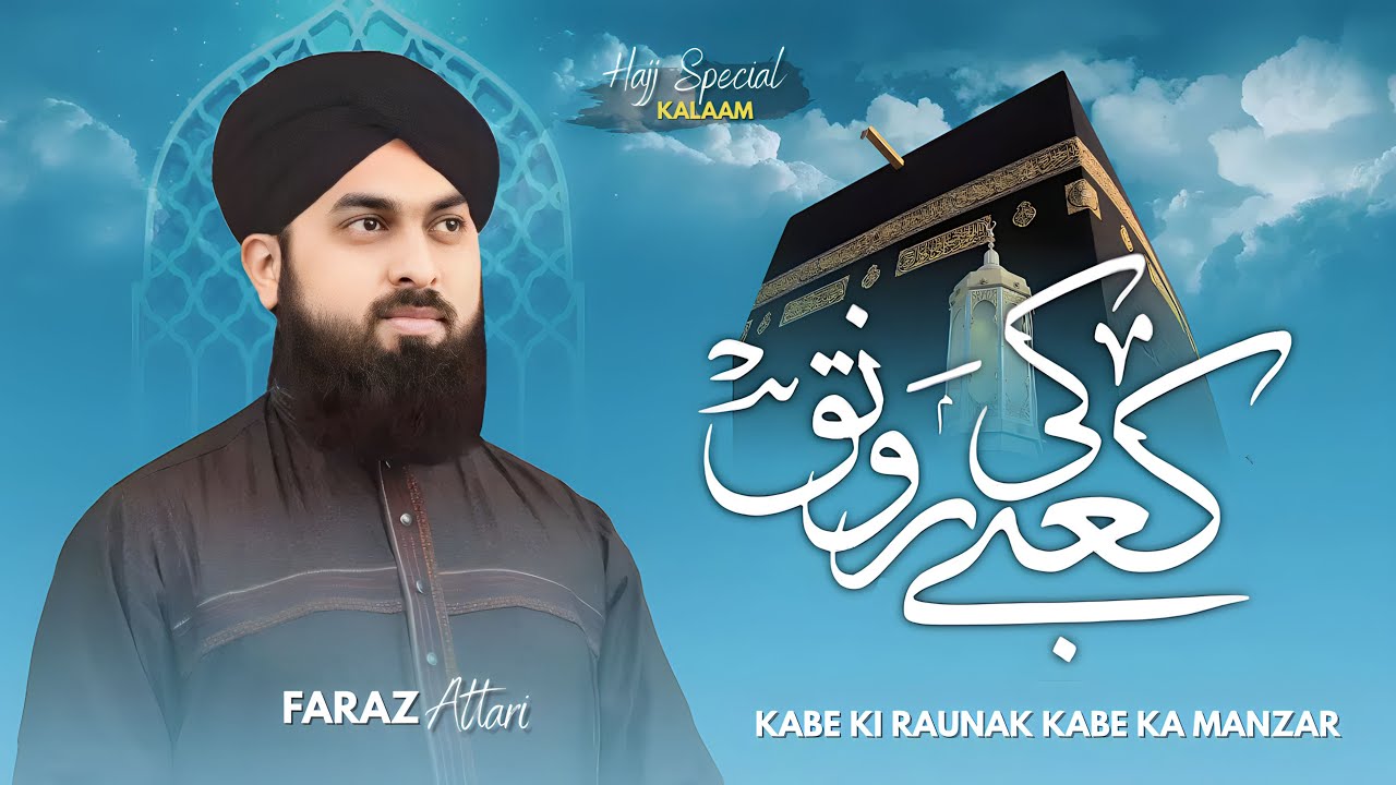 Hajj kalam 2023 | Kabay Ki Ronaq Kabay Ka Manzar | Faraz Attari