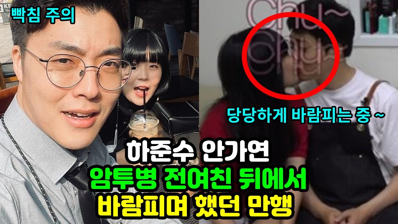 코미디빅리그 하준수 안가연 결혼 발표 후 전여친이 밝힌 충격적인 관계