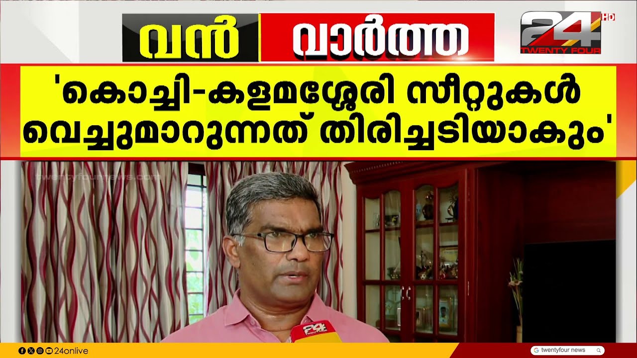 'കൊച്ചി സീറ്റ് മുസ്ലീം ലീഗിന് കൊടുക്കാനുള്ള ധാരണ തിരഞ്ഞെടുപ്പിൽ തിരിച്ചടിയാകും'; ലത്തീൻ സഭ