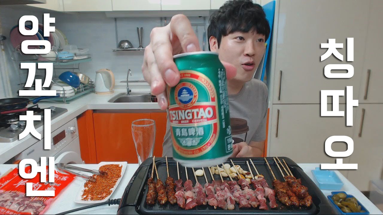 양꼬치엔 칭따오! 먹방 [Lamb grilled skewers] 소프 SOF