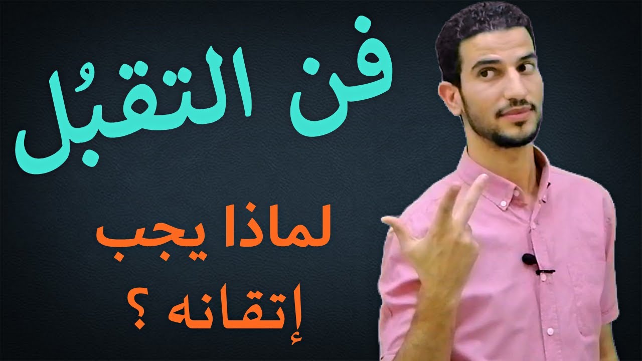فن التقبل - هل يختلف عن الرضا ؟