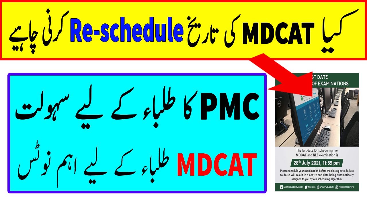 PMC news Today | PMC new Notification 2021 | mdcat 2021 latest news | How to Reschedule mcat date