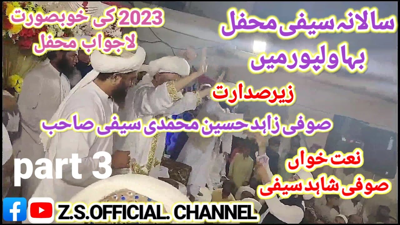 Salana Saifi Mehfil Bahawalpur Mein,2023, part 3, Sarkar Sufi Zahid Hussain Saifi Sahab