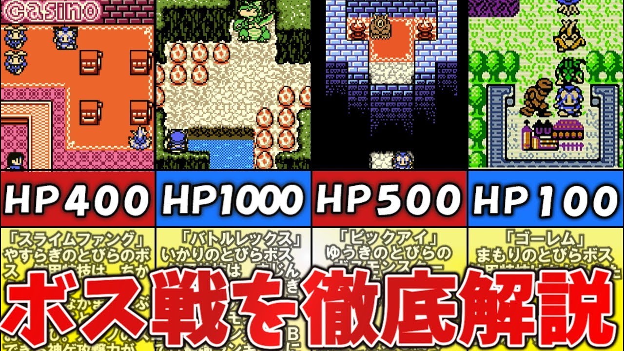 【テリワン】各とびらのボスを徹底解説④！【DQMテリーのワンダーランドレトロ】