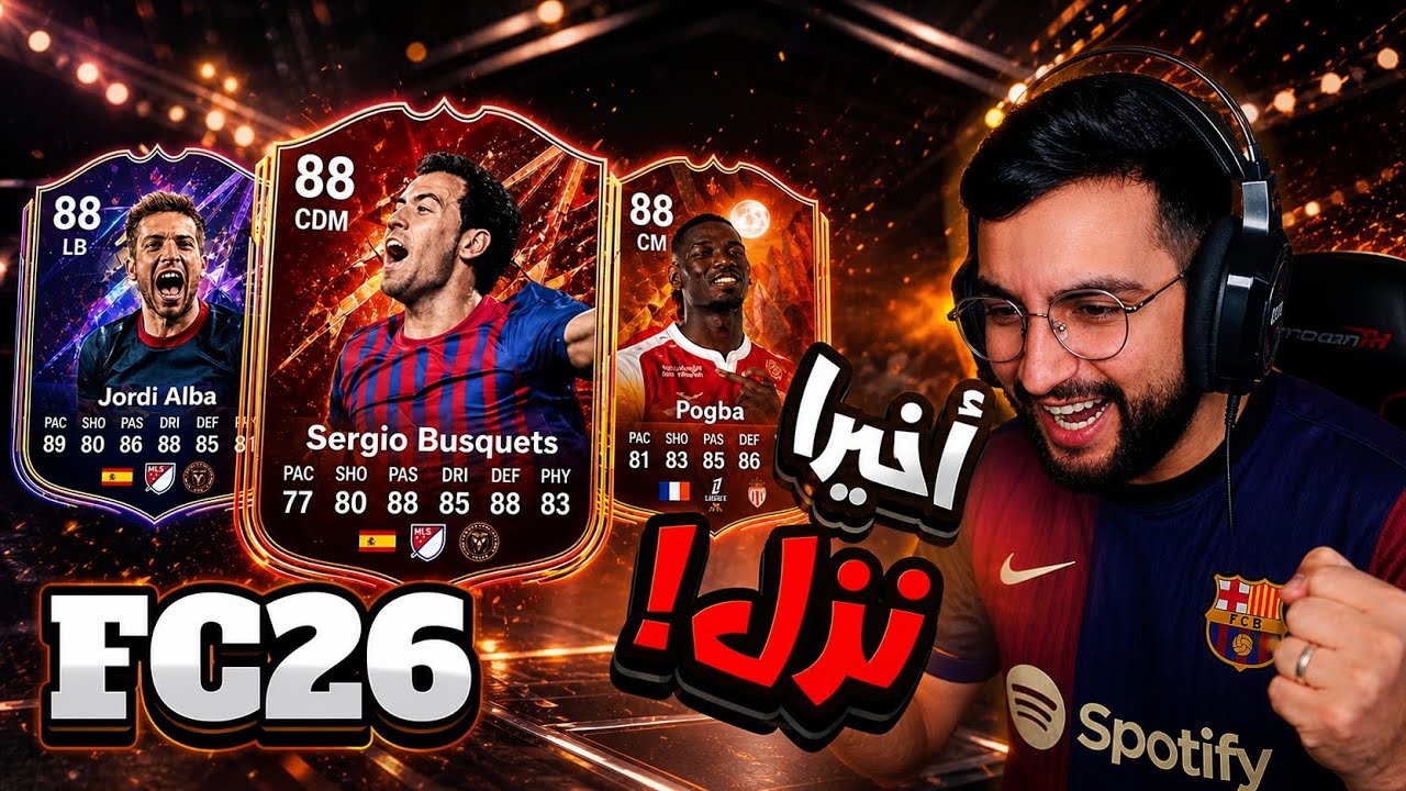 FC26 | تحدي بوسكيتس ومهام بنزيما ! من الصفر#10