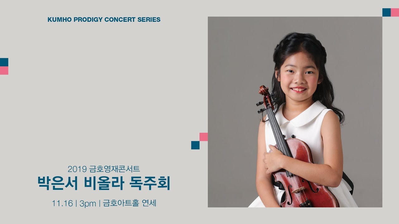 [금호영재콘서트] H.Vieuxtemps Sonata for Viola and Piano in B-flat Major, Op.36 / 박은서
