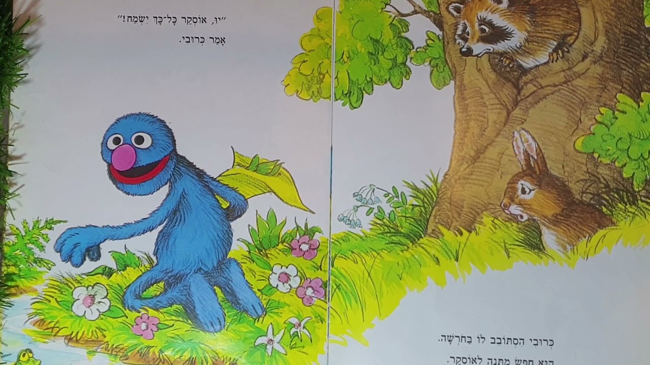 יום הולדת מסריח לאוסקר רחוב סומסום