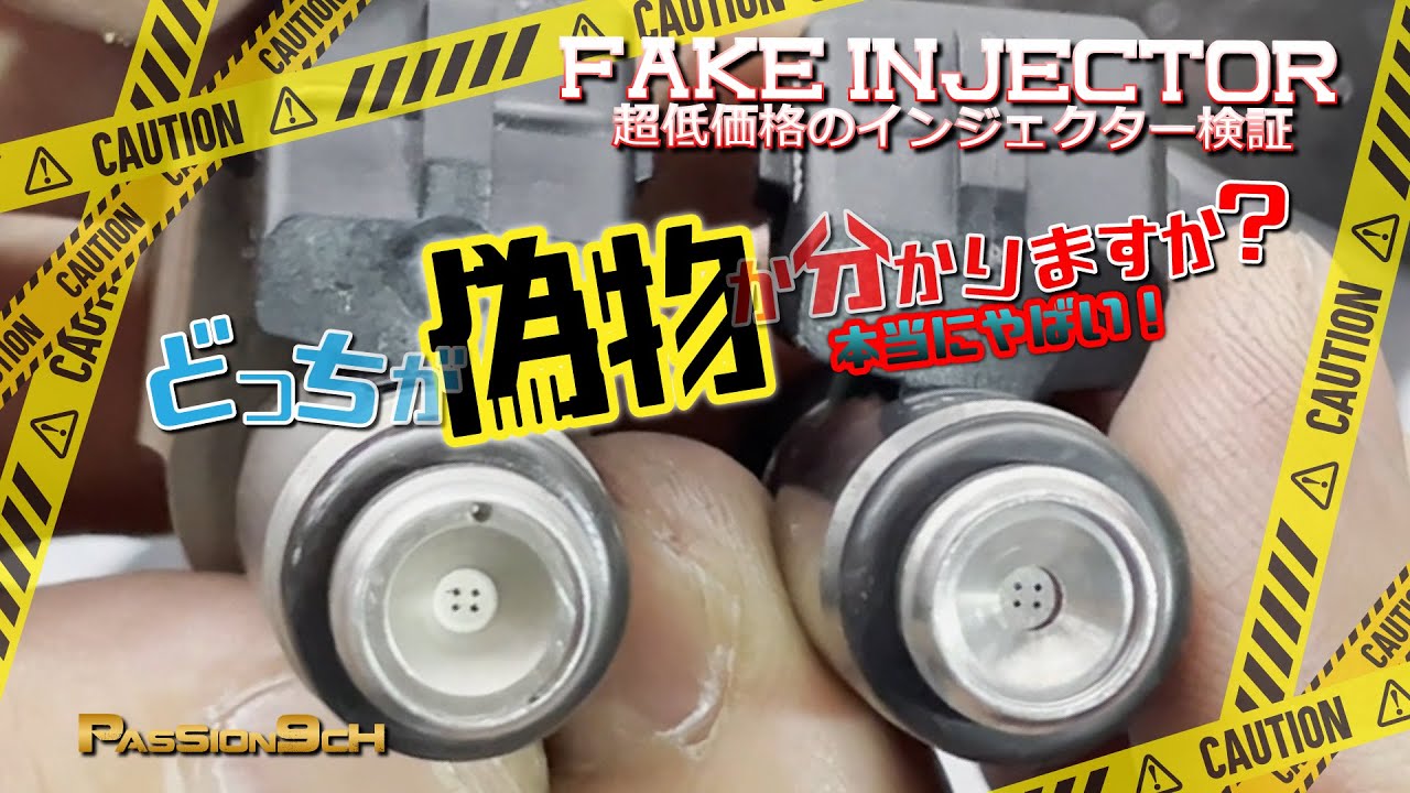 【中華製インジェクター検証】安価な燃料インジェクターをお探しですか? 中華製インジェクター試した結果。 ＃PASSION9CH