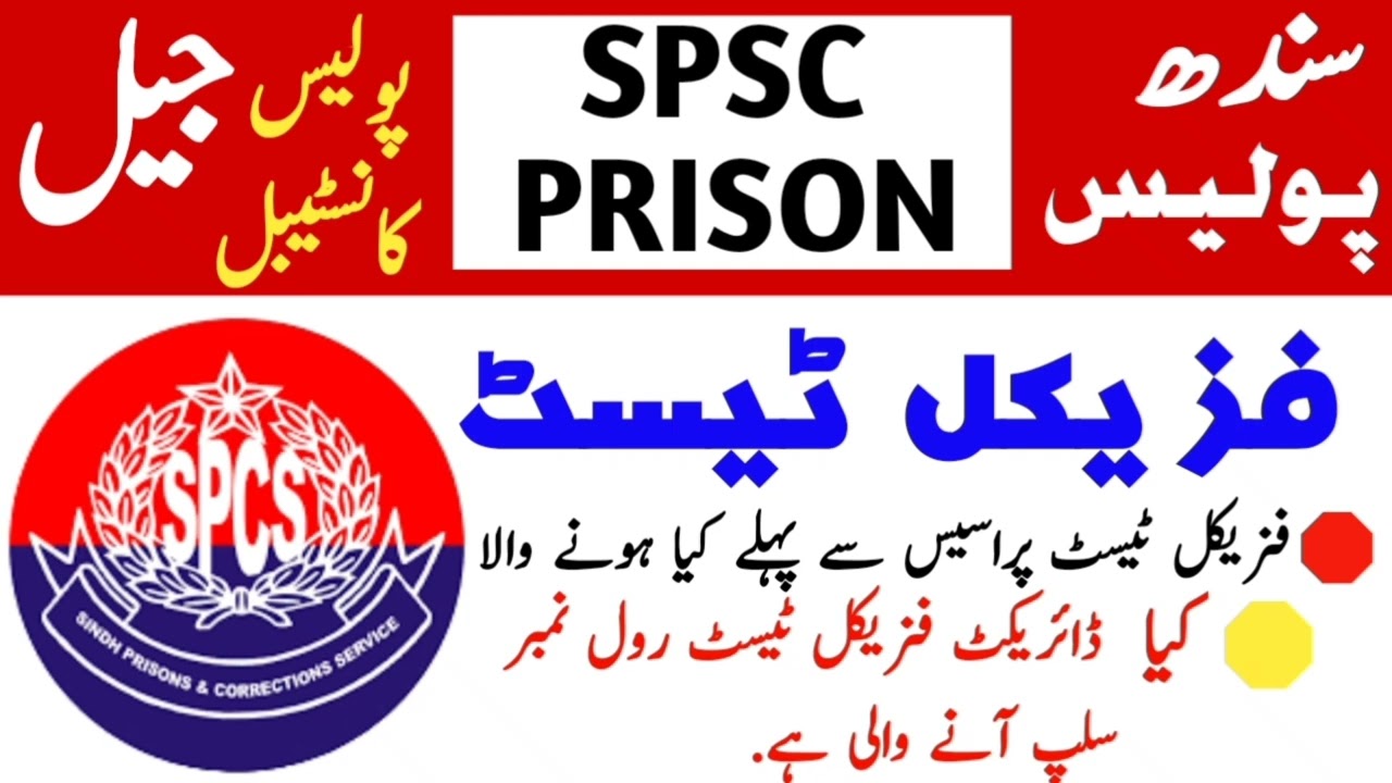 Sindh Jail Police Physical Test Date 2026 | Sindh Prison Police Roll No Slip Update |Officer Academy