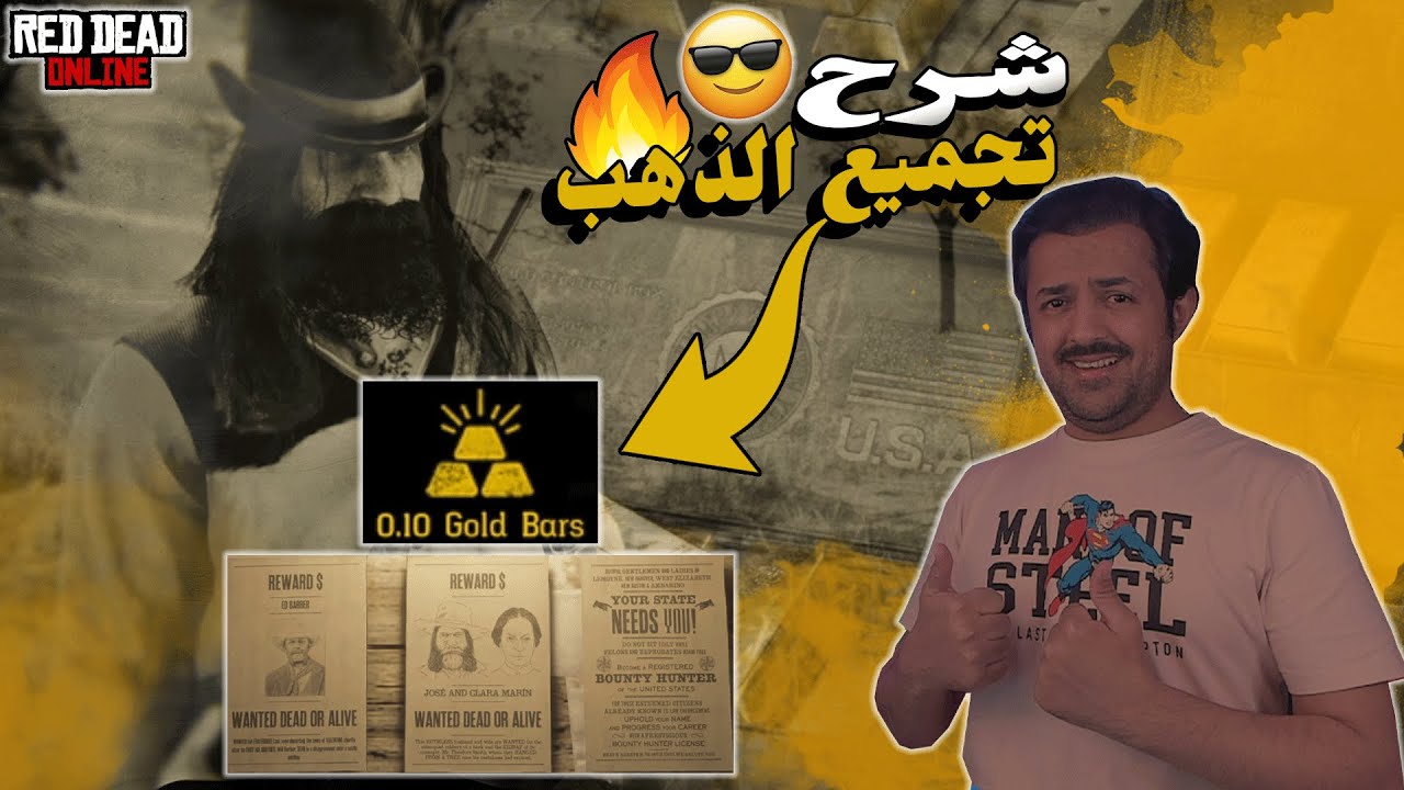 شرح تجميع الذهب ريد ديد 2 اونلاين للمبتدئين