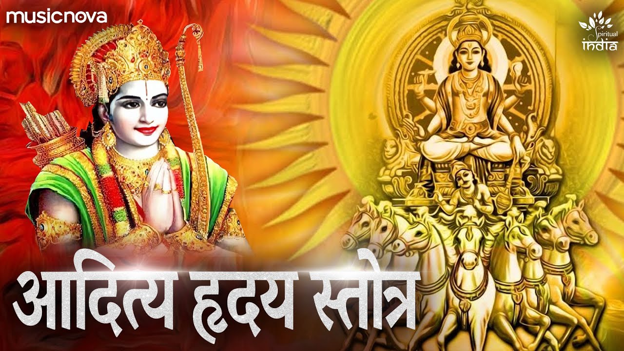 Aditya Hrudayam Stotram Full with Lyrics | Powerful Stotra From Ramayan | आदित्य हृदय स्तोत्र