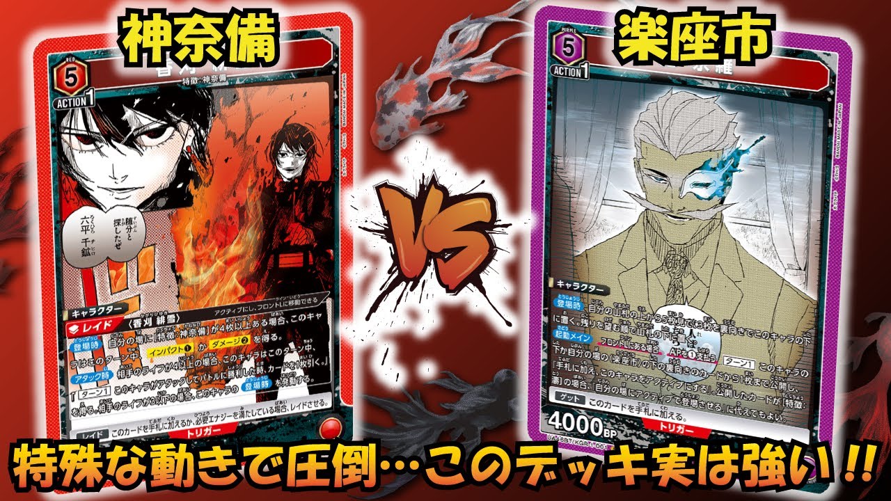闇のオークション開催!!『神奈備』VS『楽座市』【UNION ARENA】【対戦動画】【ユニオンアリーナ】