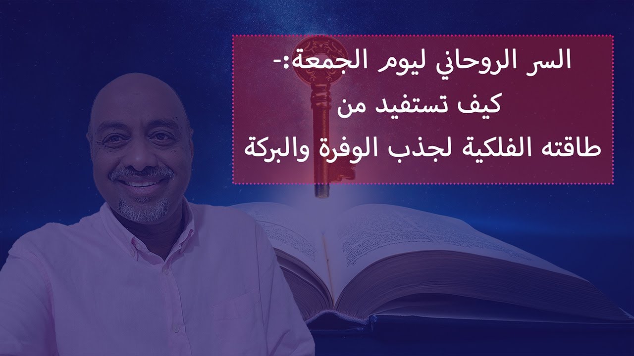أقوى طقس روحاني لجذب الرزق يوم الجمعة