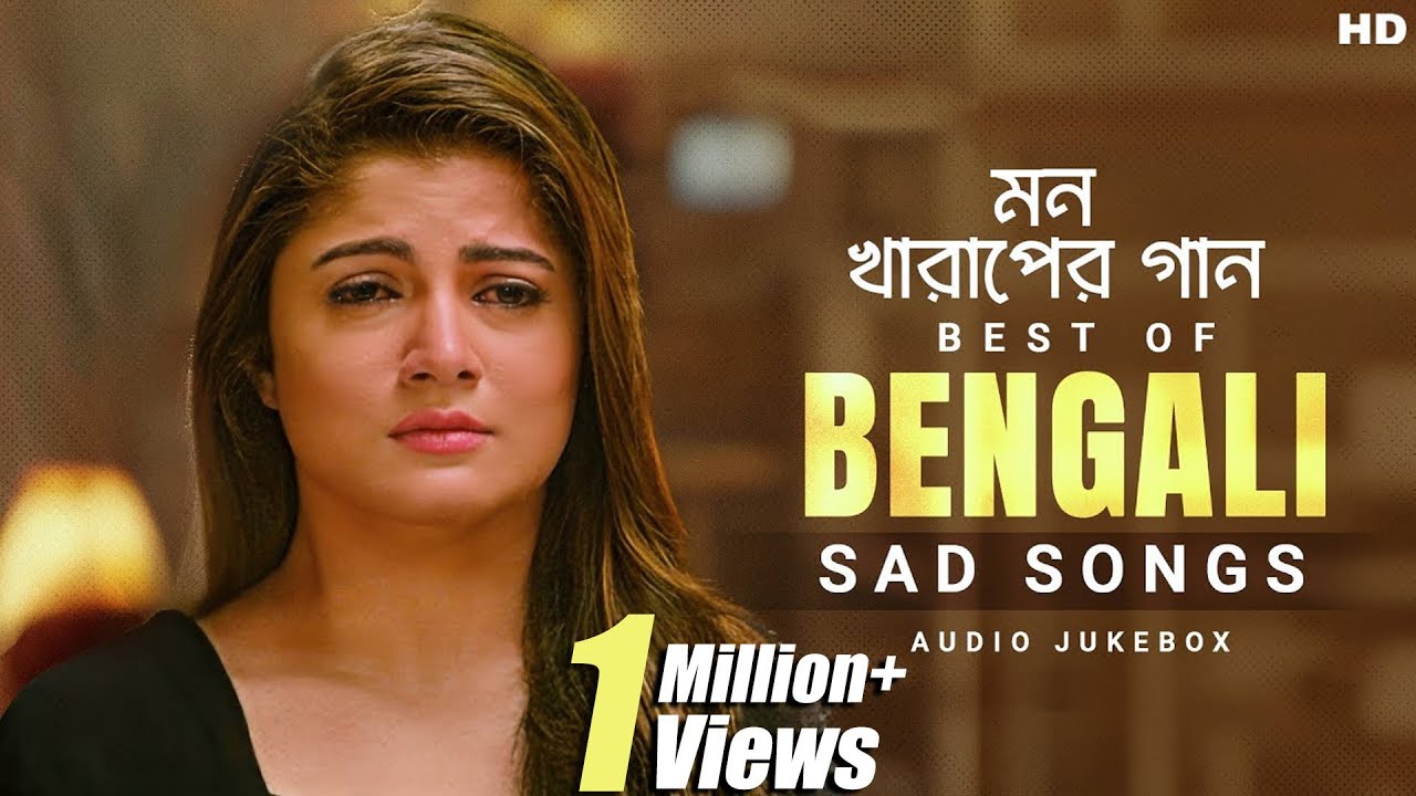 মন খারাপের গান | Bengali Non-stop Bengali Sad songs | Audio Jukebox | SVF Music