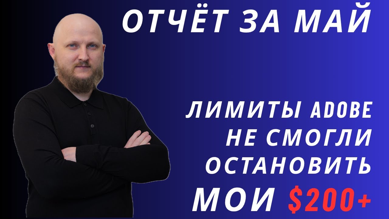 Загрузил на стоки 1000 ИИ-видео: сколько заработал? Отчёт за май. Как зарабатывать с помощью ИИ