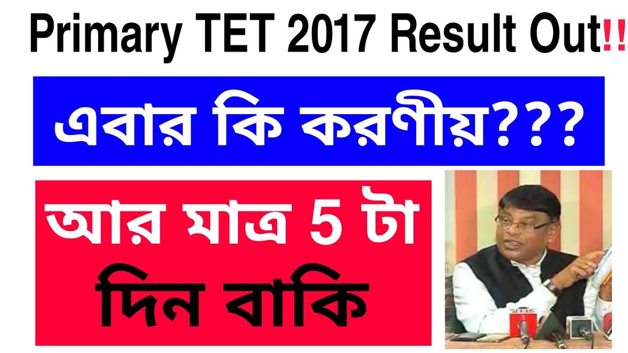 Primary tet 2017 result, Primary TET news today, Primary tet