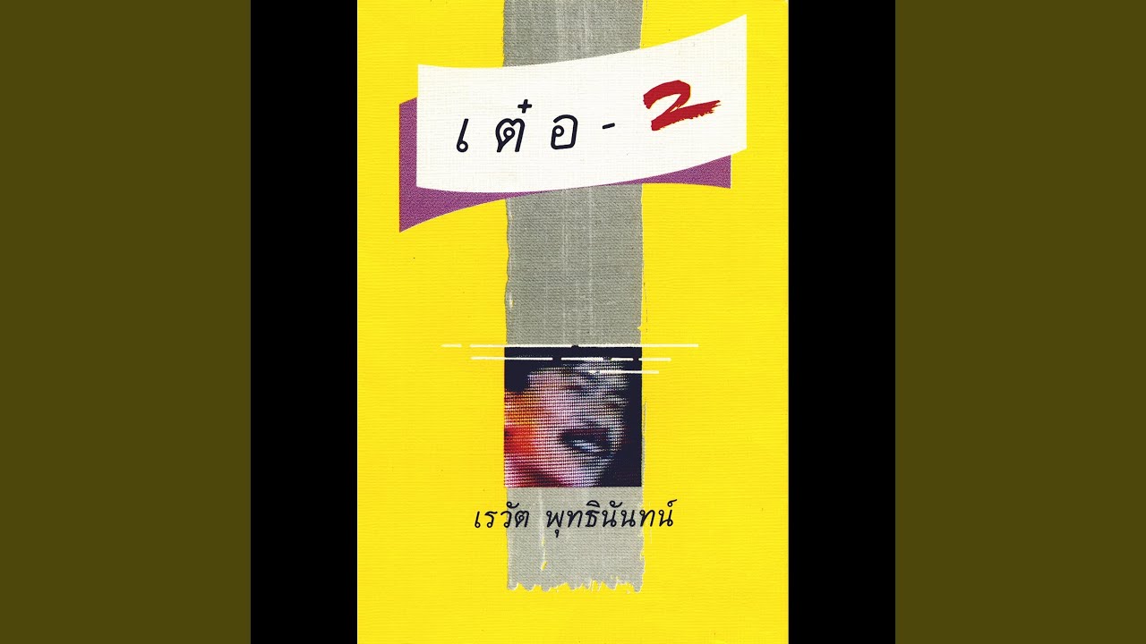 ชายแปลกหน้า