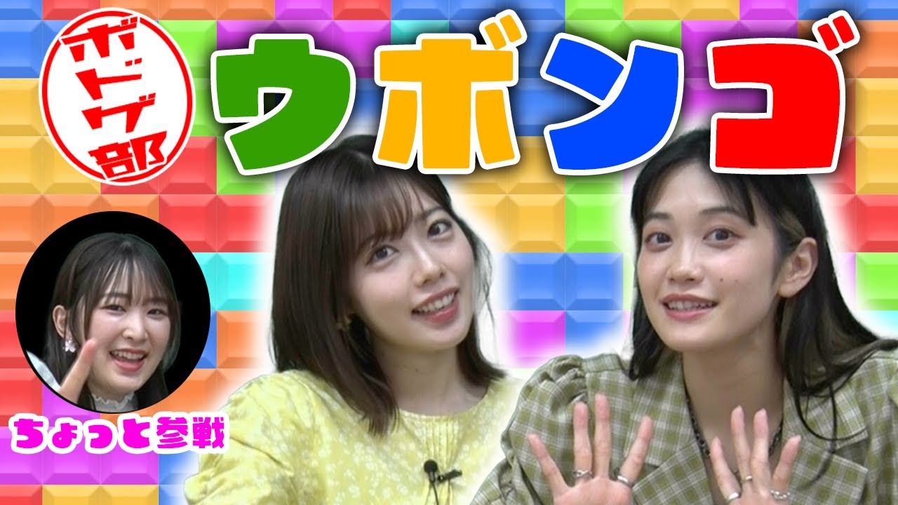 【ボドゲ部】ウ〜〜ボンゴっ！！で、才能爆発？！