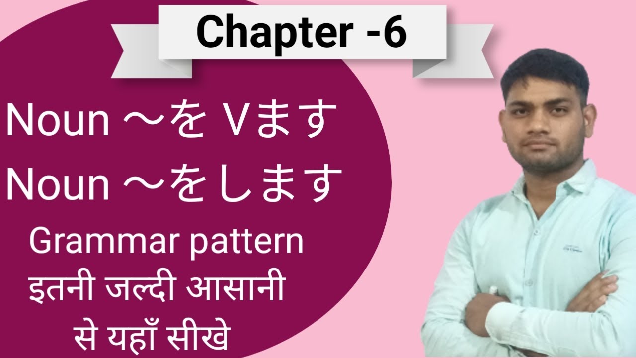 Minna no nihongo chapter-6|Lesson-6 minna no nihongo|Ni and De|Nan and nani|Verb masenka/mashou form