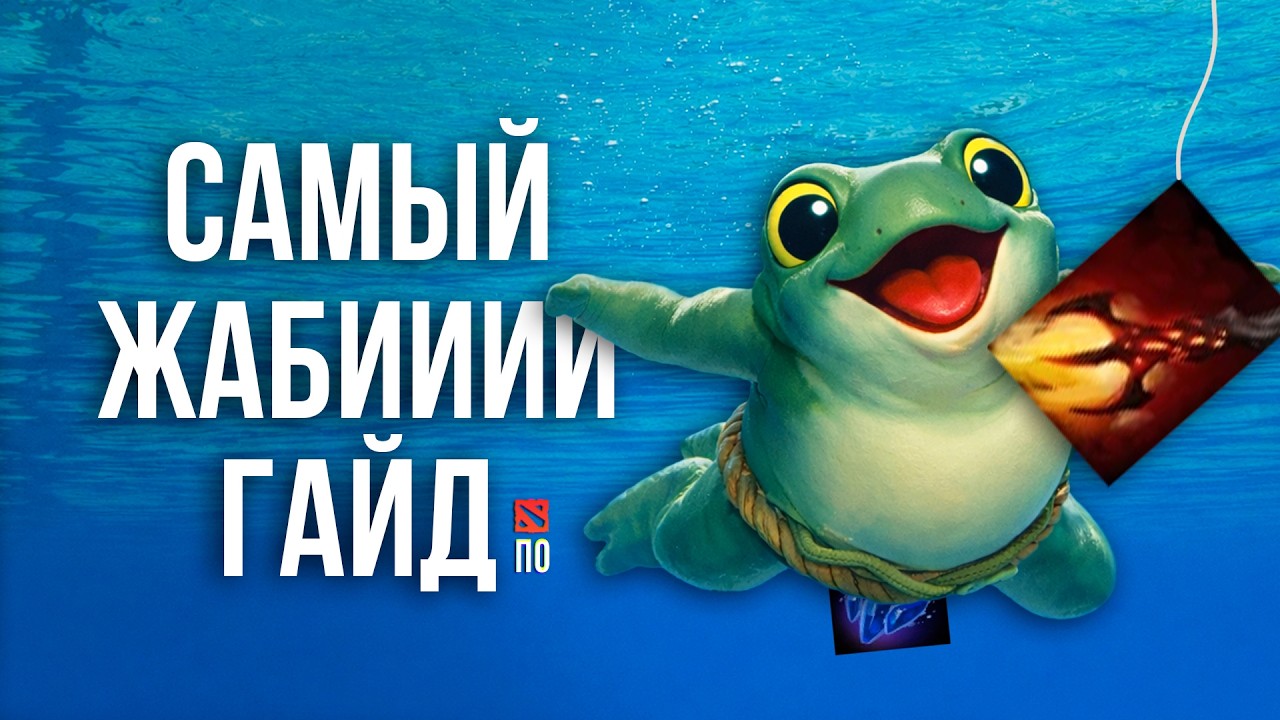 LARGO - САМЫЙ БЫСТРЫЙ ГАЙД DOTA 2