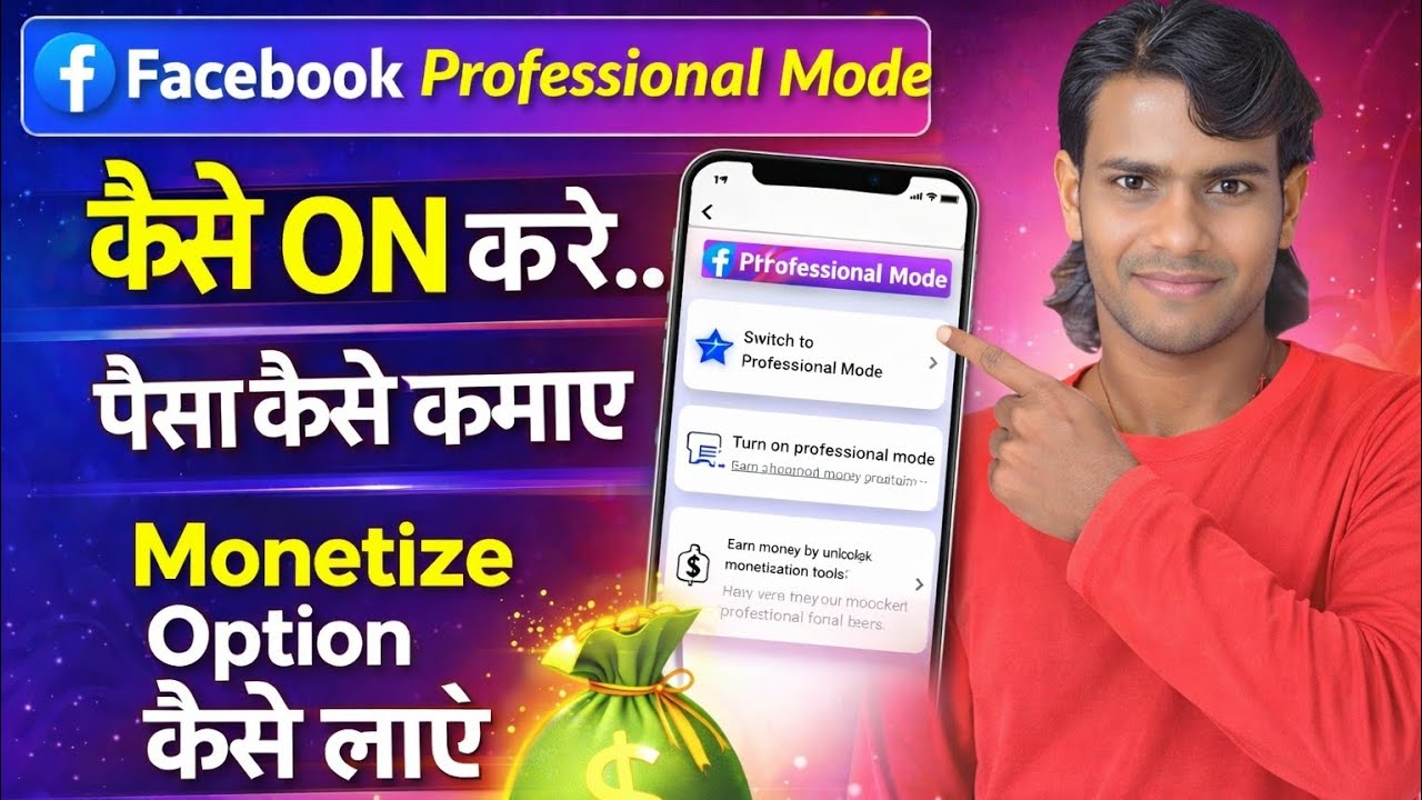 facebook professional mode on कैसे करें 2026 | how to turn on facebook professional mode 2026 